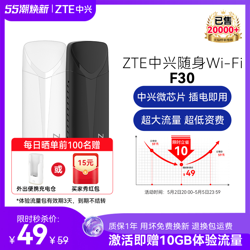 ZTE中兴F30随身WiFi移动wifi无线路由器新款免插卡移动车载户外直播租房4g全网通上网流量卡中兴随身wifi