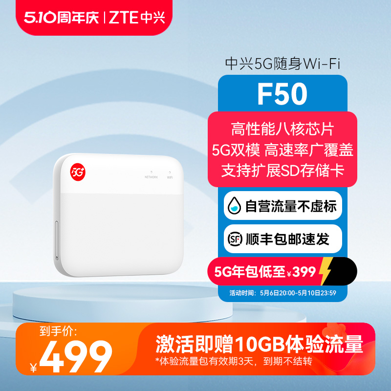 ZTE中兴5G随身WiFiF50无线上网