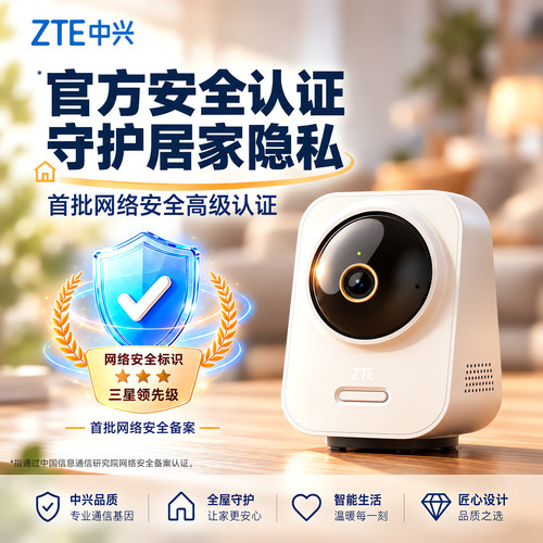 中兴小兴看看SC80家用监控摄像头