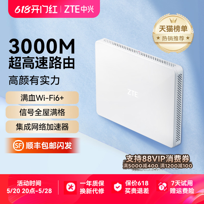 ZTE中兴晴天AX3000中央路由器Mwifi6无线电竞千兆双频家用全屋覆盖大户型高速光纤穿墙游戏智能子母mesh5G