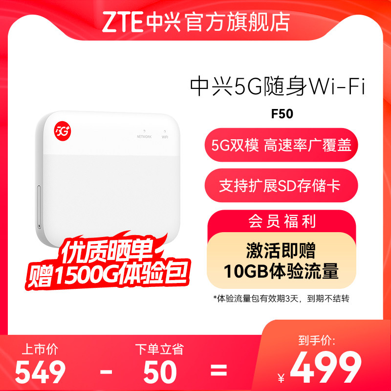 ZTE中兴f50随身wifi无线5g上网卡可插卡移动UFI插卡路由器车载笔记本流量卡托F50/MU300中兴官网官方旗舰店怎么样,好用不?