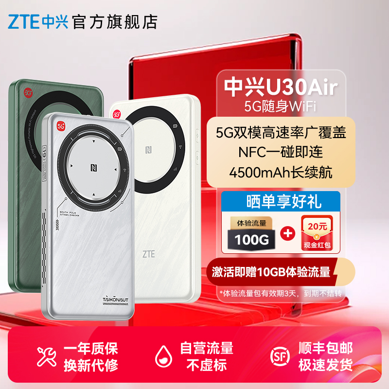 ZTE中兴U30Air5G随身WiFi