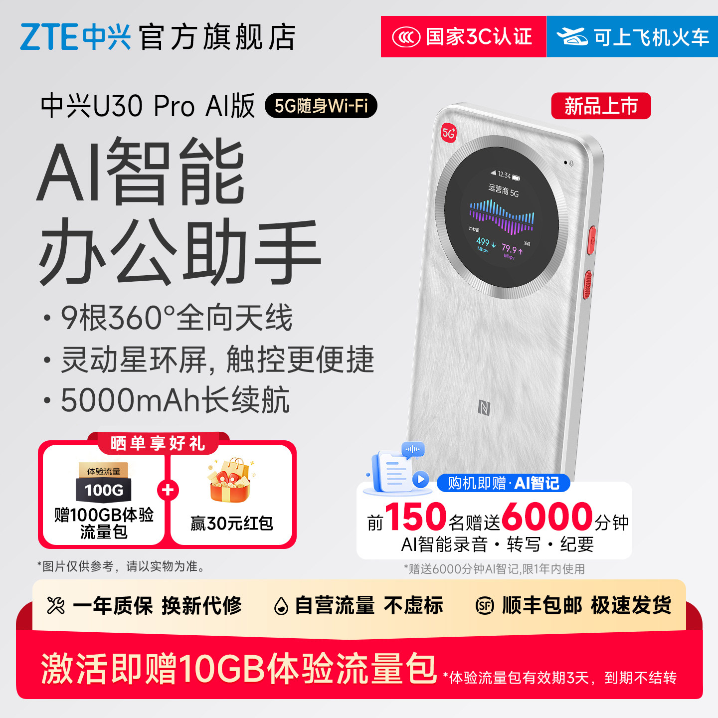 中兴随身wifi插卡版/ZTE中兴U30 Pro随身WiFi新品5000mAh大电池宿舍直播户外神器中兴u30air中兴u30pro
