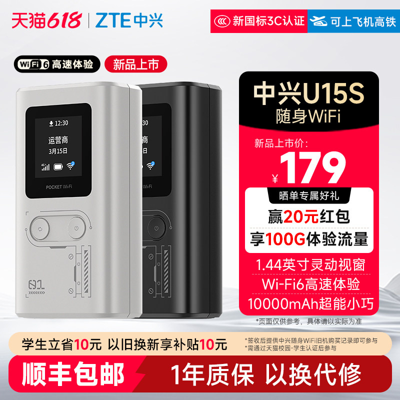 中兴随身wifi6/中兴U15S随身wifi6高速上网1.44英寸灵动窗曲面握感18W快充10000mAh长续航多设备畅连随身wifi
