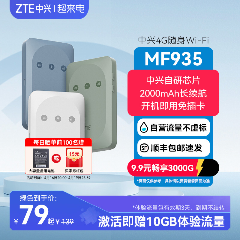 中兴MF935随身无线WiFi免插卡