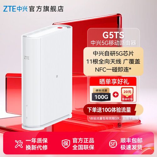 ZTE中兴随身WiFi移动路由器G5TS