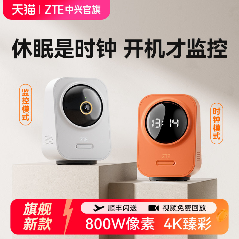 【800W超清】ZTE中兴监控摄像头SC50小兴看看sc80家用