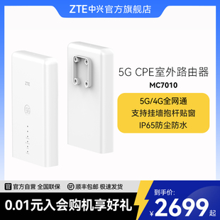 SA双模式 中兴MC7010路由器5G移动户外防雷NSA 全网通室外CPE随身wifi移动插卡工业级防尘防水5G露天路由器