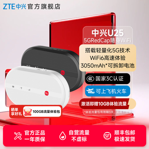 ZTE中兴U255GRedCap随身wifi6