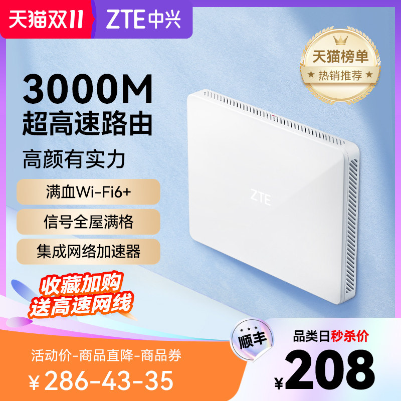 ZTE中兴晴天AX3000中央路由器Mwifi6无线电竞千兆双频家用全屋覆盖大户型高速光纤穿墙游戏智能子母mesh5G使用感如何?