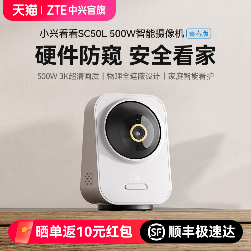 中兴小兴看看SC50L家用监控摄像头室内远程手机360度全景高清宠物