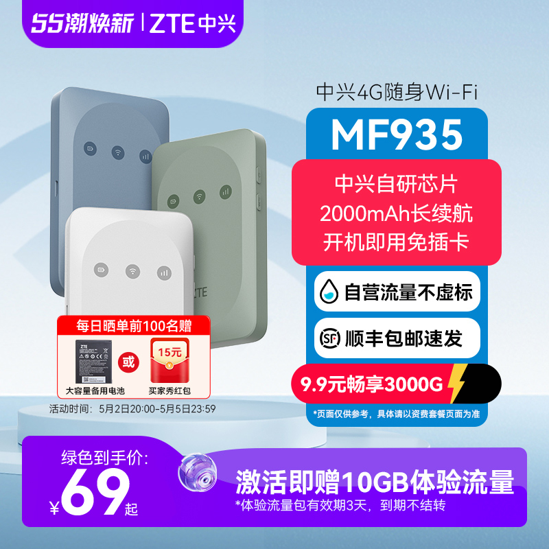 ZTE中兴MF935随身wifi免插卡