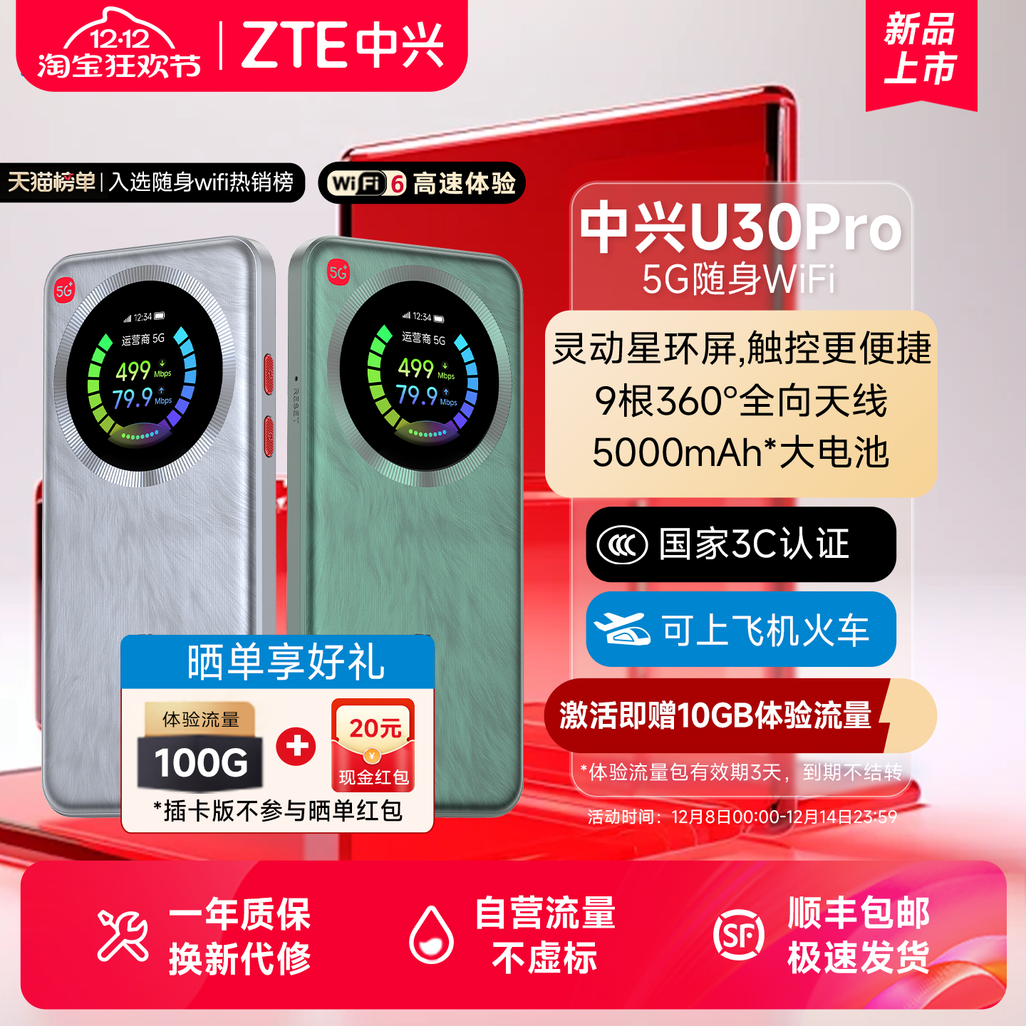 ZTE中兴U30Pro随身WiFi