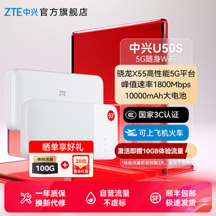 中兴U50S随身WiFi6移动电信免插卡1800M无线网卡宿舍露营户外直播神器随身路由器中兴官旗u50s免插拔官方正品