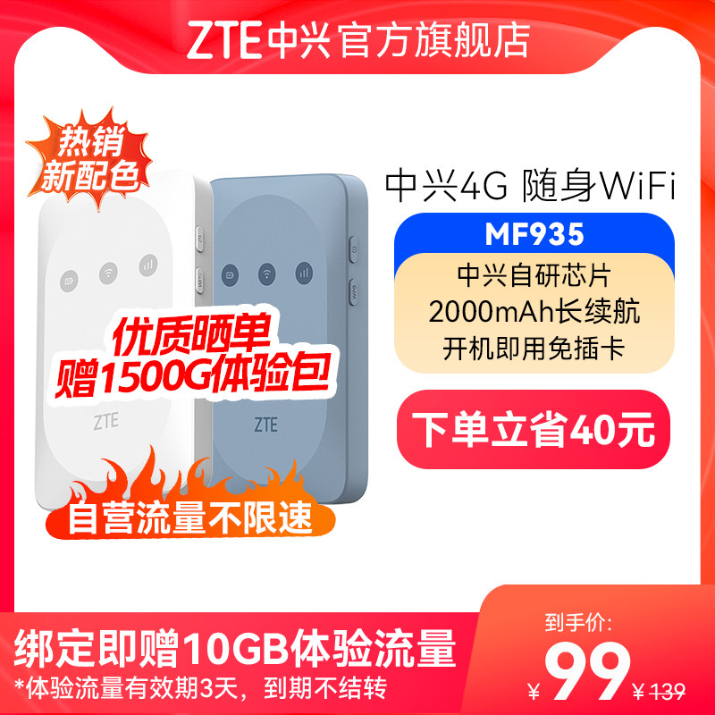 ZTE中兴MF935随身wifi免插卡带电池4G电信无线网卡路由器宿舍神器高速通用流量不限速随身wifi随身无线使用感如何?