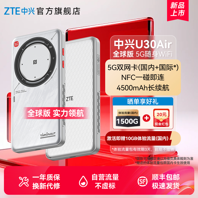 U30Airȫɲ忨/ZTEU30Air5GWiFi˫NFC4500mAhֱٷ콢u30air