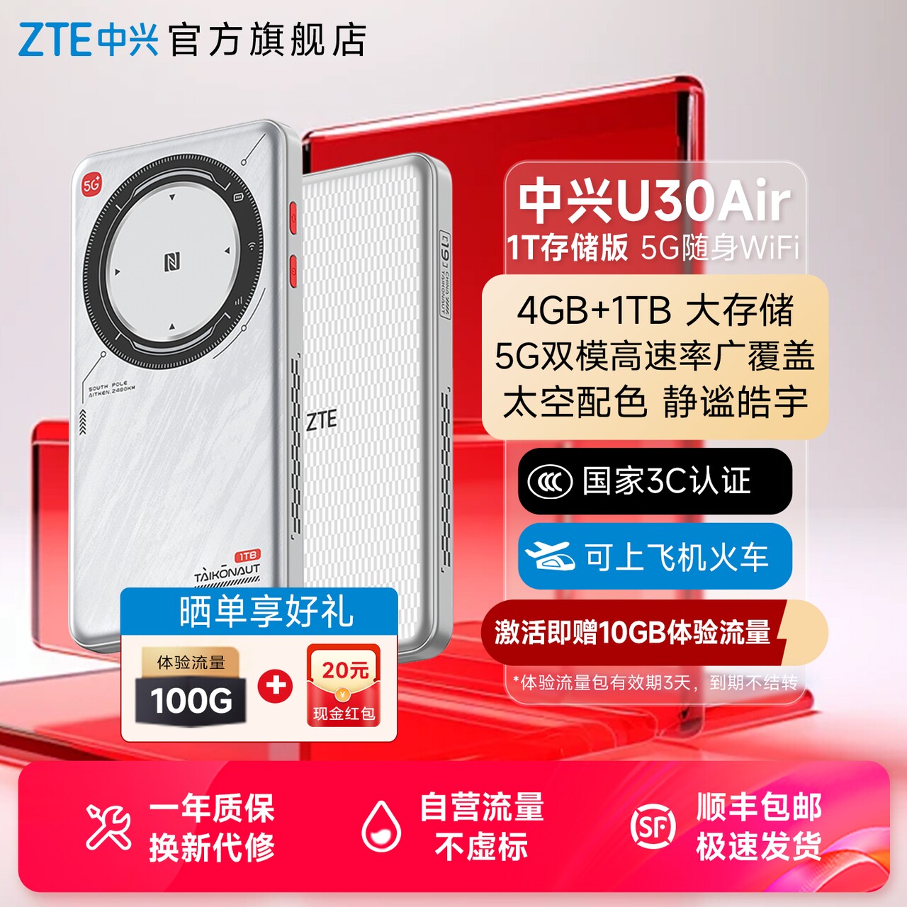 中兴U30Air1TB存储版随身WiFi图片