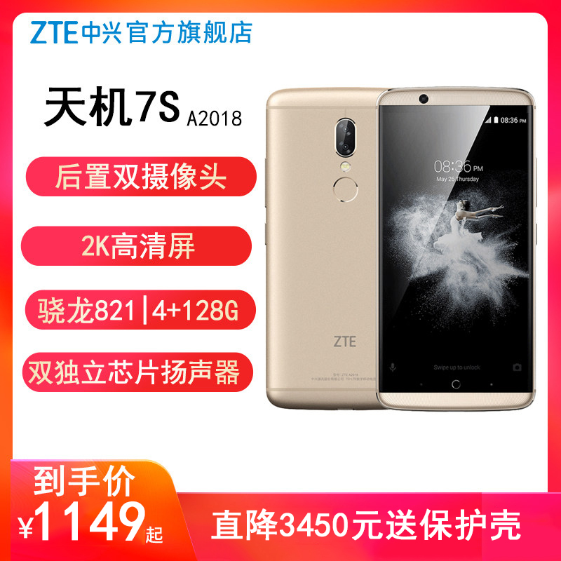 Ö±½µ3450Ôª ZTE/ÖÐÐË A2018Ìì»ú7s ¹«¿ª°æ4+128GÈ«ÍøÍ¨4GÊÖ»úMÉÌÎñѧÉúÖÇÄÜ2KÆÁË«ÉãË«ÑïÉùÆ÷NFC ±êÅä18W¿ì³ä