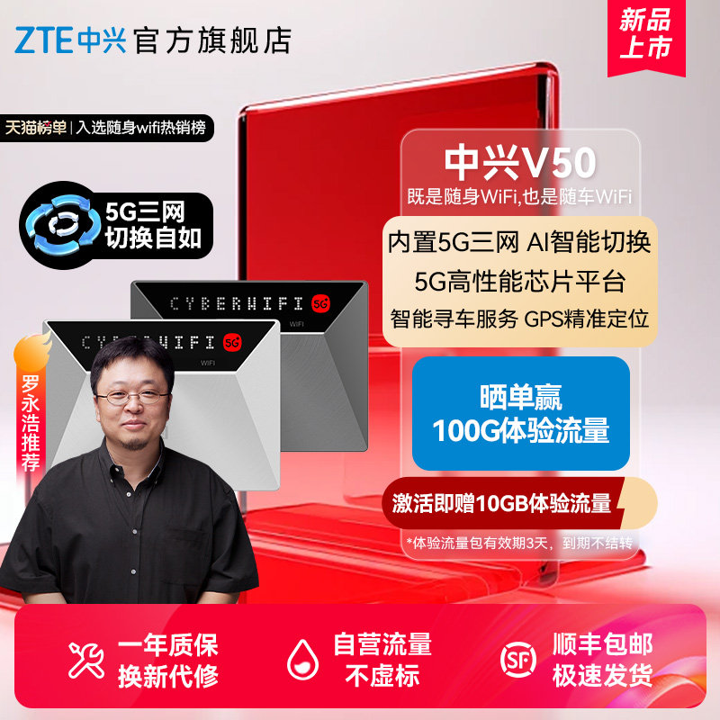 ZTE中兴V50随身WiFi新品F50平替内置5G三网AI切换GPS定位车载路由器无线宿舍工厂上网中兴v50