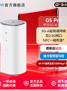 会员领券/中兴G5 Pro路由器WiFi7插卡CPE宽带2.5G双网口高增益天线TS9接口游戏加速NFC即连中兴g5pro路由器