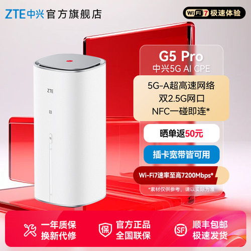 ZTE中兴G5Pro插卡路由器网络设备