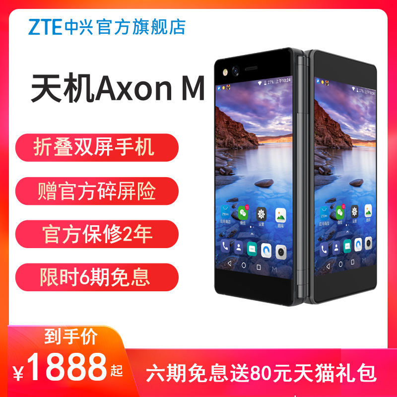 6ÆÚÃâÏ¢ ZTE/ÖÐÐË Z999 Ìì»úAxon MÈ«ÍøÍ¨4GÕÛµþË«ÆÁÖÇÄÜÊÖ»ú ÓÎÏ·¹ÉƱÉÌÎñÊÖ»ú