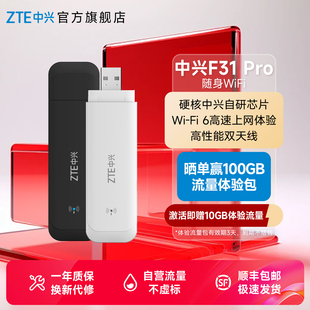 中兴随身WiFi/ZTE中兴F31Pro随身WiFi6移动无线路由器车载户外wifi免拉宽带直播4g全网通上网流量中兴f31pro