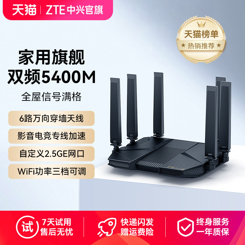 中兴AX5400Pro双频千兆家用高速路由器自研12核主芯片无线穿墙W-iFi6电竞全屋大户型路由Mesh2.5G自定义端口