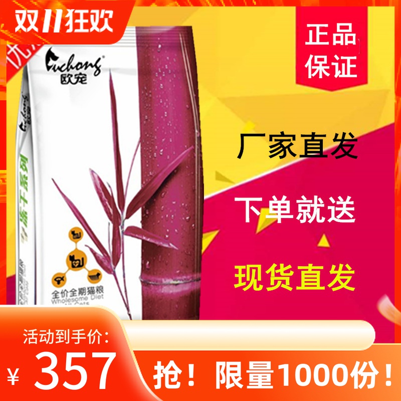 欧宠猫粮10kg幼猫成猫通用型英短怀孕哺乳期20斤猫粮冻干品恩猫粮优惠券