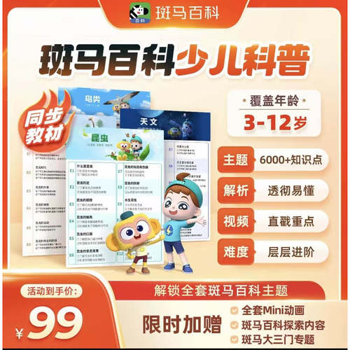 【官方直充】斑马百科会员斑马百科VIP会员APP年卡斑马百科科普