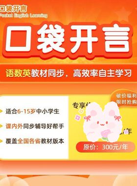 【官方直充】口袋开言会员小程序口袋开言SVIP会员速记单词王会员