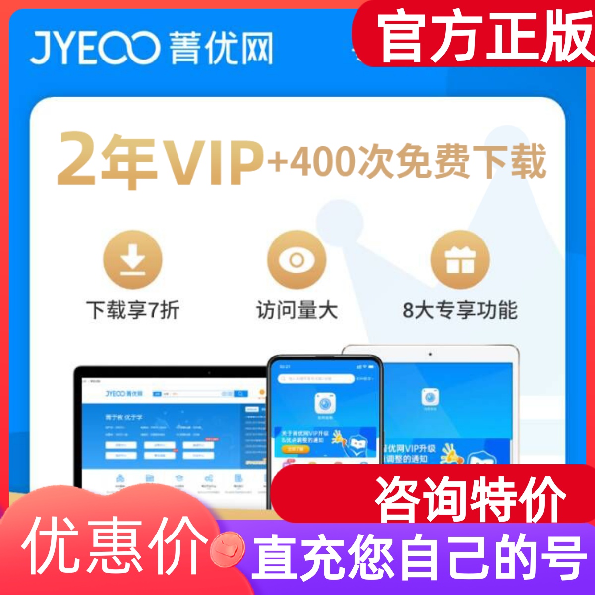 菁优网VIP会员菁优好卷试卷菁优网校本轻享版VIP年卡两年组卷刷题