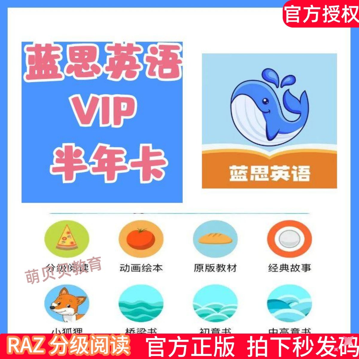 蓝思英语会员蓝思英语VIP会员蓝思英语APP半年卡刷单词绘本阅读,数字生活,生活娱乐线上会员,淘宝优惠券,粉丝福利购,淘宝优惠卷