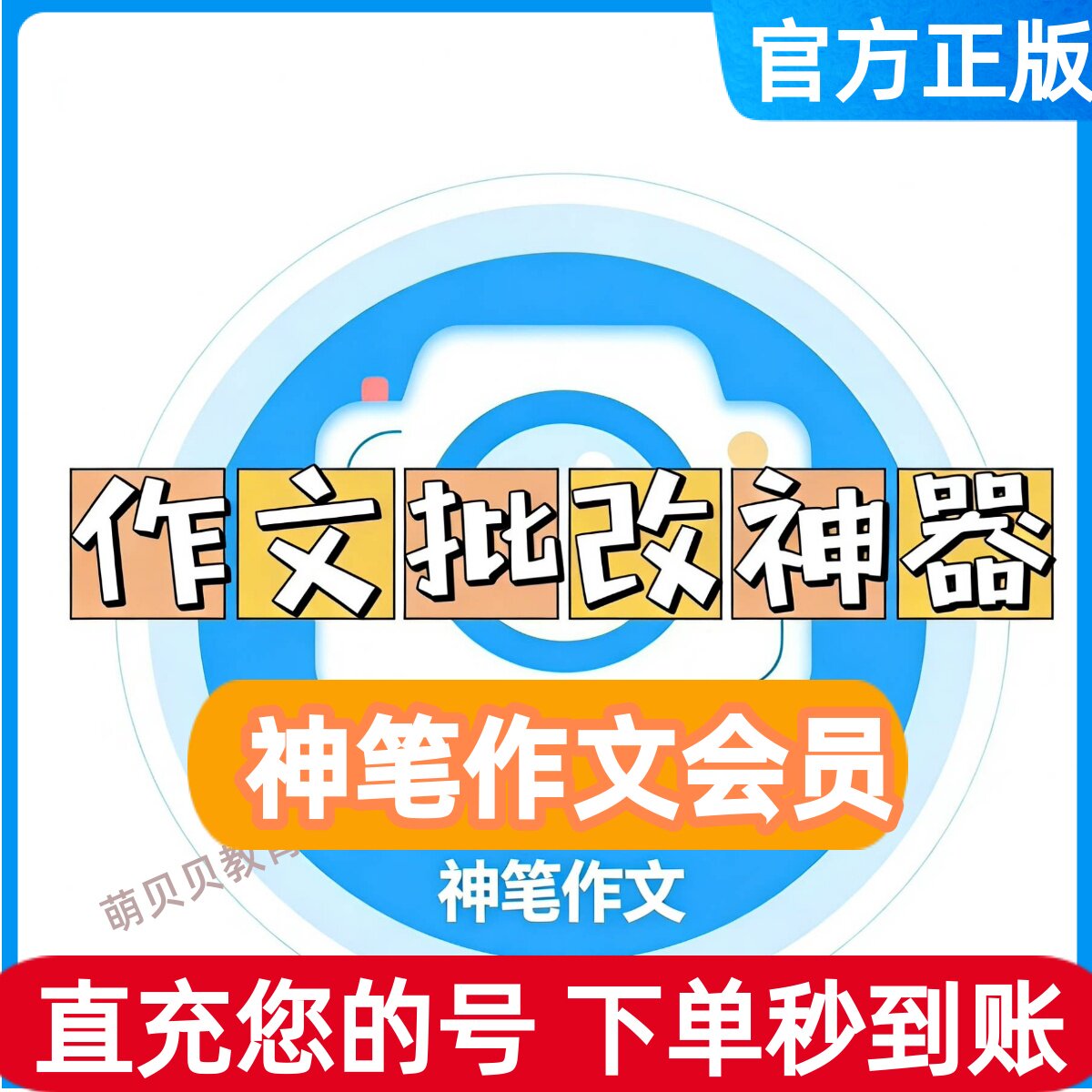 【官方正版】神笔作文会员批改会员PRO年卡神笔作文APP会员