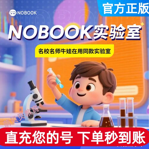 【官方正版】NB实验室会员年卡NB实验室VIP年卡APP会员