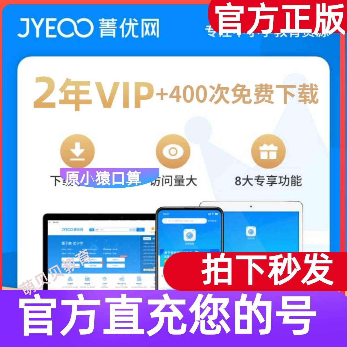 【官方直充】菁优网会员VIP会员菁优网校本轻享版VIP年卡两年组卷
