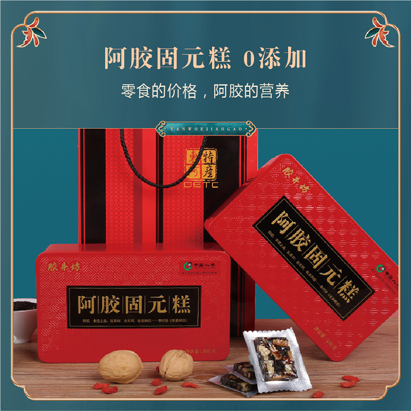 阿胶糕礼盒装即食手工纯ejiao驴皮熬滋补固元膏500g
