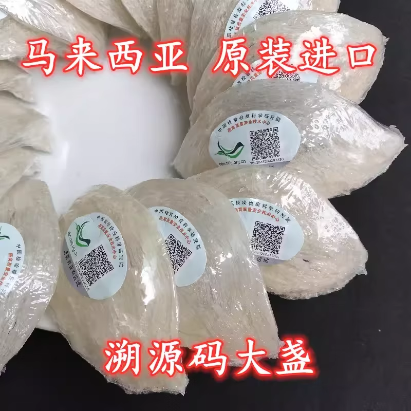 马来西亚进口金丝干燕窝溯源码正品大盏50g雨季白燕孕妇滋补龙牙