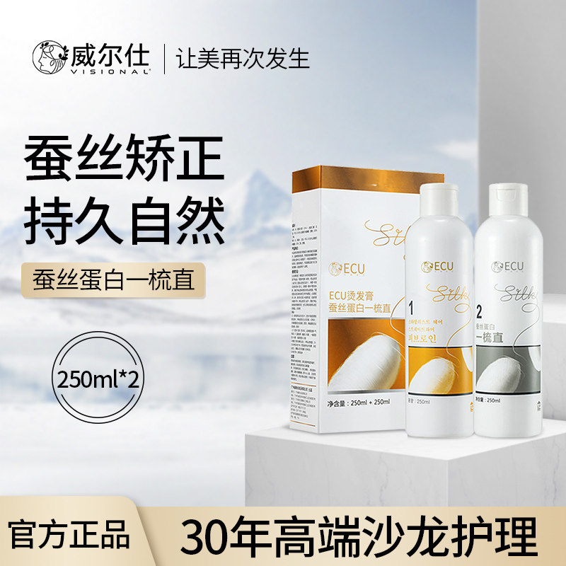 蚕丝蛋白一梳直发膏250ml*烫发水