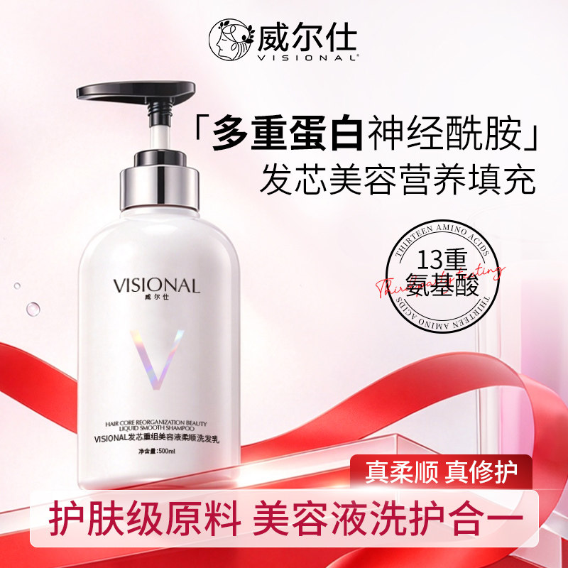VISIONAL发芯重组美容液柔顺洗发乳大容量洗发水官方旗舰店正品