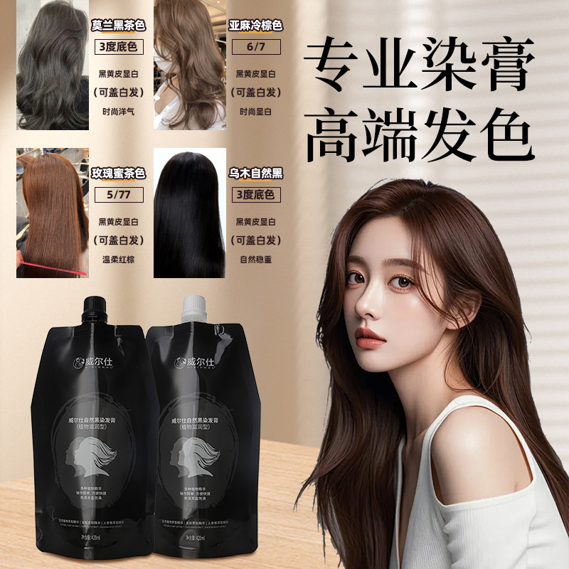 威尔仕理发店专用大双支染发膏流行色不沾头皮不伤发染发剂男女士,美发护发/假发,盖白,淘宝优惠券,粉丝福利购,淘宝优惠卷