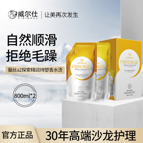 蚕丝a2探索精润持塑香水烫800ml*2 （直发）  官方旗舰店正品