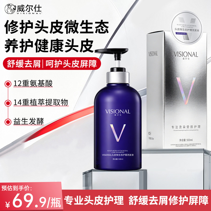 VISIONAL头皮微生态护理洗发液500ML大容量洗发水官方旗舰店正品