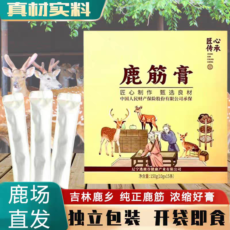 吉林双阳鹿筋膏鹿筋丸150g15袋独立包装男女强筋壮骨滋补气血正品