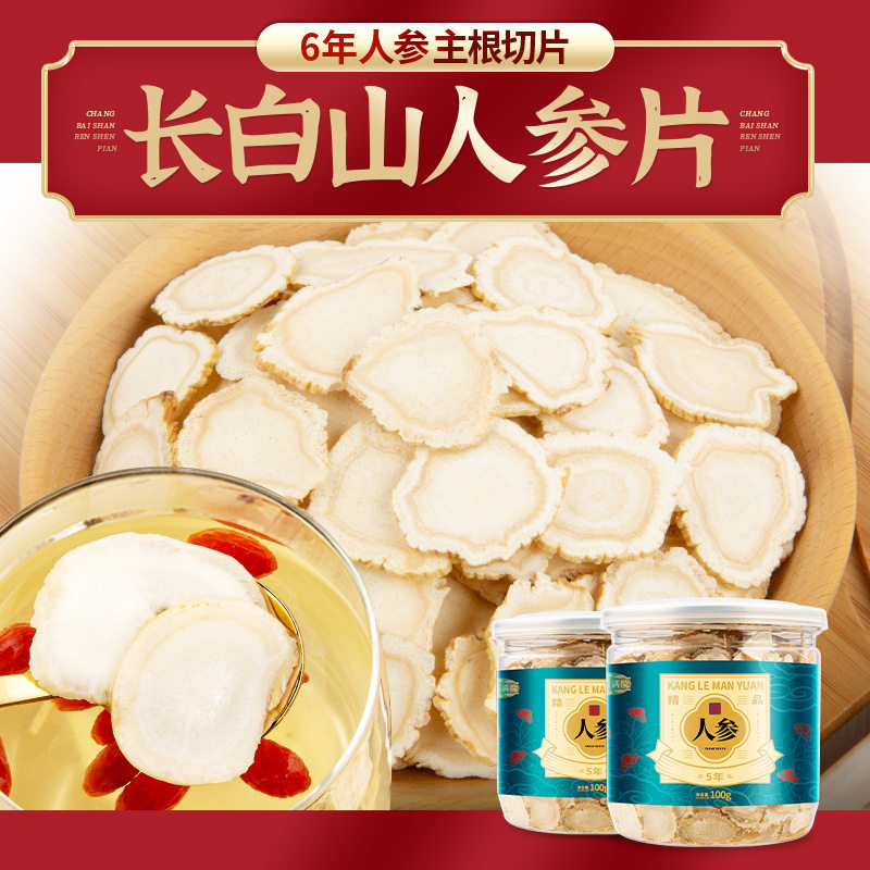 长白山人参片200g吉林特产人参切片非西洋参整枝切片瓶装泡酒煲汤