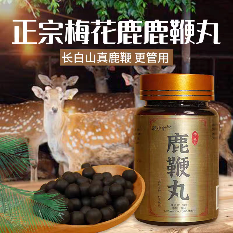 吉林梅花鹿鞭丸30g浓缩高纯正宗人参鹿鞭鹿茸牡蛎肽男士强肾固精