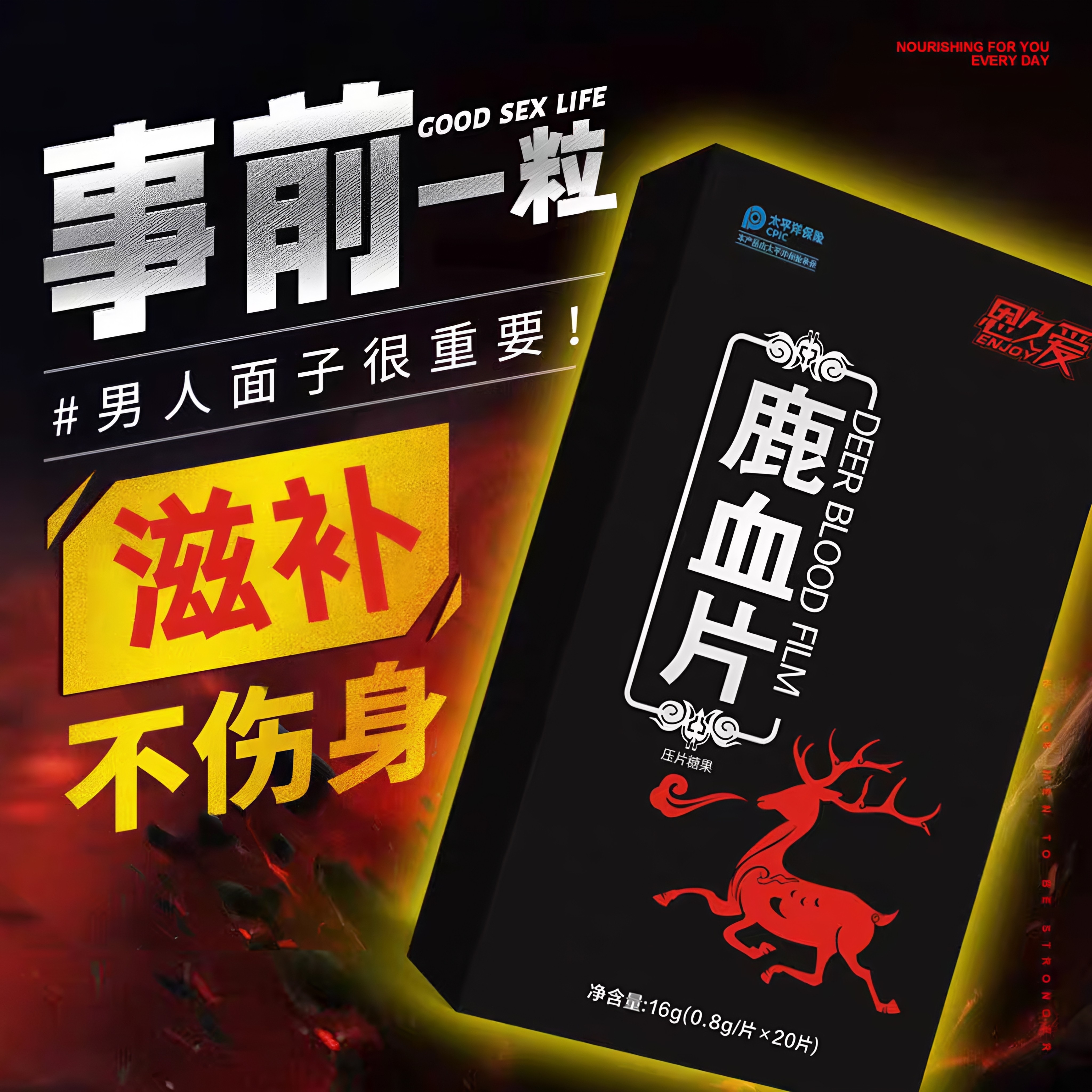 东北特产鹿血片人参黄精牡蛎肽鹿茸血浓缩片男士补肾固精调理滋补