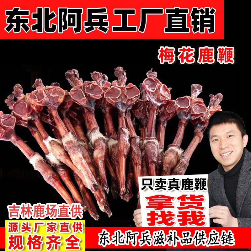 鹿场直供鹿鞭批发吉林长白山正宗鹿鞭整枝规格保真壮年供微商抖音