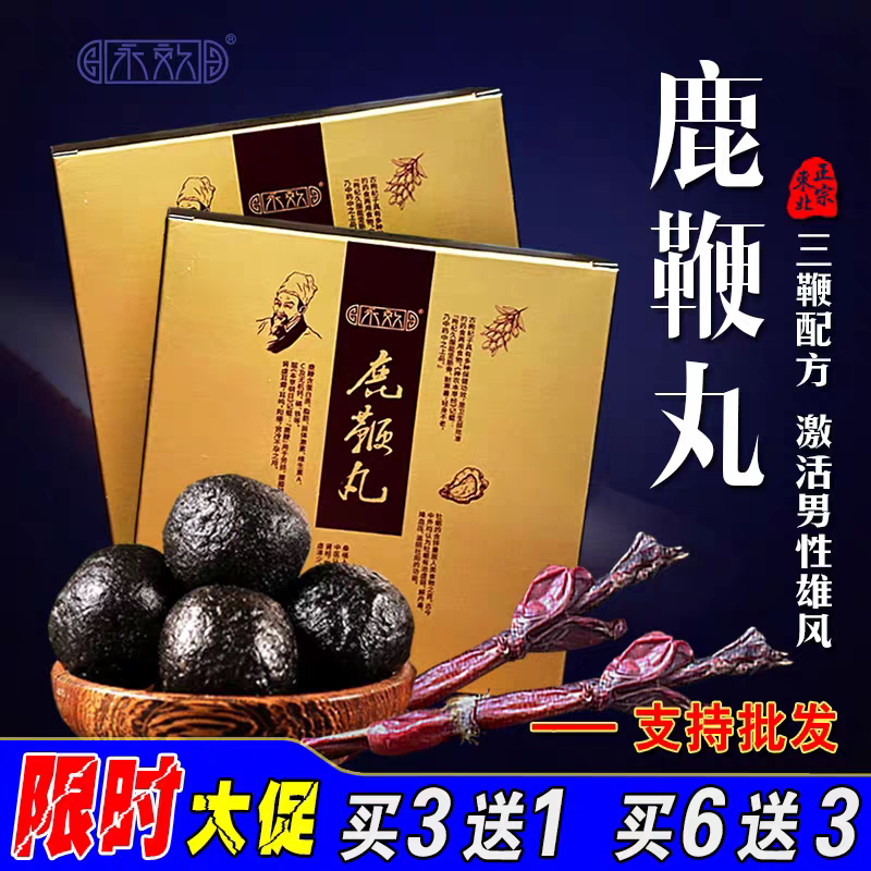 永效梅花鹿鹿鞭膏丸80g正品高纯度人参鹿茸血男士强肾滋补保养