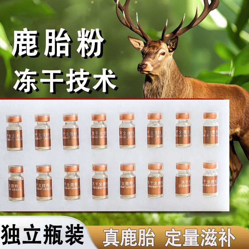 吉林鹿乡冻干鹿胎粉正宗梅花鹿整个胎盘打粉新鲜鹿胎膏原料正品